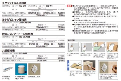 画像8: 四国化成 デザインシートAW(乾式化粧材) 2022年末廃盤商品 (8)