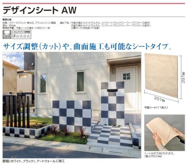 画像2: 四国化成 デザインシートAW(乾式化粧材) 2022年末廃盤商品 (2)