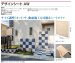 画像2: 四国化成　デザインシートAW（乾式化粧材）　2022年末廃盤商品 (2)