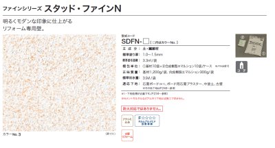 画像2: 四国化成  スタッド・ファインN　2024年2月末生産終了商品 (2)