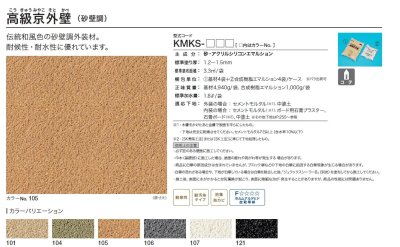 高級京外壁（砂岩調）商品画像