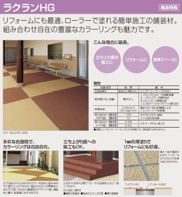 画像2: 四国化成 ラクランHG 天然砂舗装材 (2)