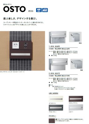画像4: ユニソン OSTO オスト 埋込みポスト (4)