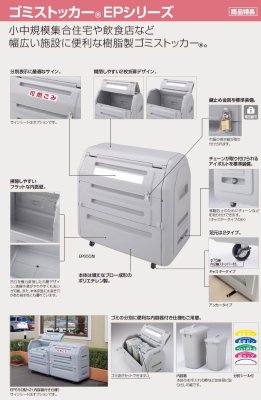 ゴミストッカーEP650型/EP1000型商品画像