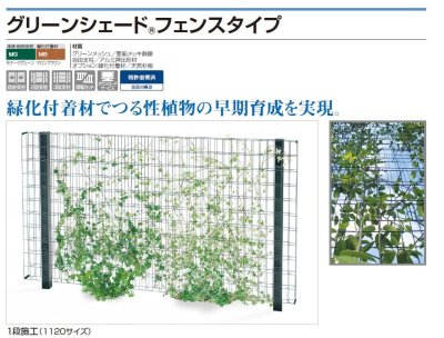 画像2: 四国化成 グリーンシェード フェンスタイプ (2)