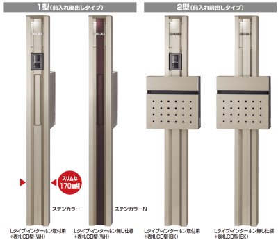 画像1: 四国化成　クレディ門柱1型　クレディ門柱2型 (1)