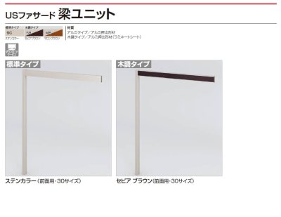 画像2: 四国化成  USファサード　梁ユニット (2)