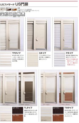 画像2: 四国化成  USファサード US門扉 (2)