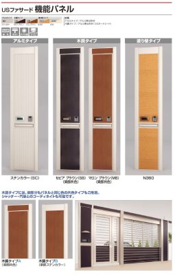 画像2: 四国化成  USファサード 機能パネル (2)