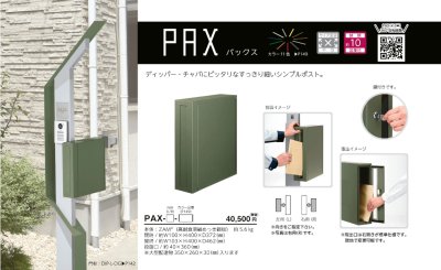 画像2: 美濃クラフト PAX- パックス PAX かもんポスト (2)