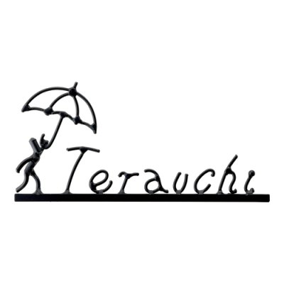 画像2: 美濃クラフト IS-26 アイアンクラフト表札 アイアンマン (2)