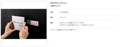 画像4: 美濃クラフト　みのTHEロック　みのザロックセット　MLS-10 (4)