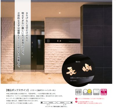 画像6: 美濃クラフト WAL-50- 埋め込みボックスサイン+LED+口金ポスト+インターホン ウォールアート (6)