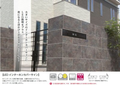 画像6: 美濃クラフト　WAL-30-　LEDインターホンカバーサイン　ウォールアート (6)