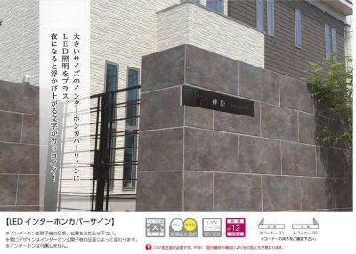 画像3: 美濃クラフト　WAL-31-　LEDインターホンカバーサイン　ウォールアート (3)