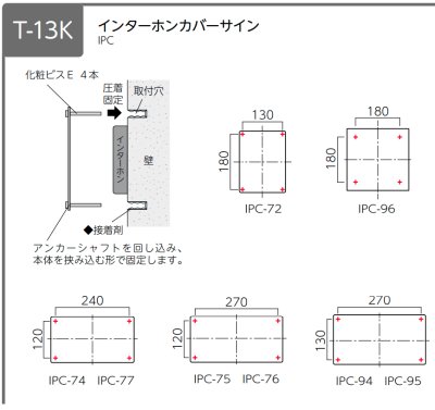 画像7: 美濃クラフト IPC-94 インターホンカバーサイン (7)