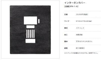 画像23: 美濃クラフト IPM-1- インターホンカバーサイン (23)