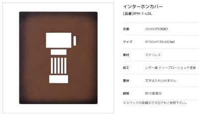画像20: 美濃クラフト IPM-1- インターホンカバーサイン (20)