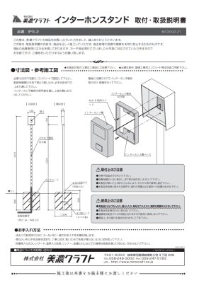 画像13: 美濃クラフト IPS-2(表札無し) IPS-3(表札有り) インターホンスタンド  (13)