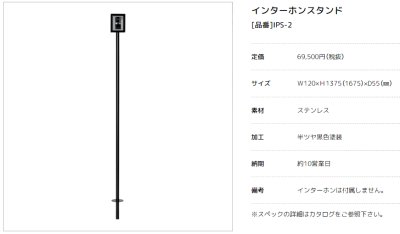 画像2: 美濃クラフト IPS-2(表札無し) IPS-3(表札有り) インターホンスタンド  (2)