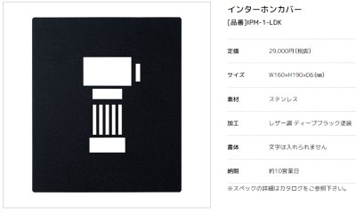 画像13: 美濃クラフト IPM-1- インターホンカバーサイン (13)