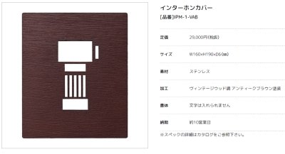 画像7: 美濃クラフト IPM-1- インターホンカバーサイン (7)