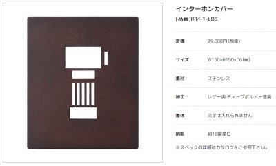 画像16: 美濃クラフト IPM-1- インターホンカバーサイン (16)