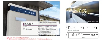 画像4: 美濃クラフト IPC-102 インターホンカバーサイン (4)