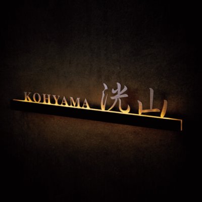 画像2: 美濃クラフト CL-31 ストライト Stright LED表札 (2)