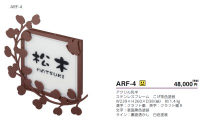 画像5: 美濃クラフト ARF-4 キャンドル(Candle) LEDバックライト表札 (5)