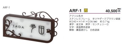 画像6: 美濃クラフト ARF-1 キャンドル(Candle) LEDバックライト表札 (6)