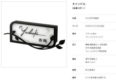 画像5: 美濃クラフト ARF-2  キャンドル(Candle) LEDバックライト表札 (5)