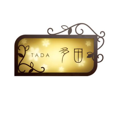 画像2: 美濃クラフト ARF-1 キャンドル(Candle) LEDバックライト表札 (2)