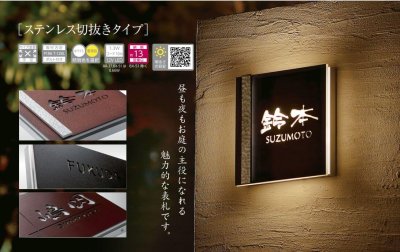 画像6: 美濃クラフト BX-51 ストライト Stright LED表札 ステンレス切り抜きタイプ (6)