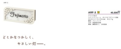 画像5: 美濃クラフト ARF-3 キャンドル(Candle) LEDバックライト表札 (5)