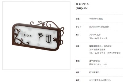 画像5: 美濃クラフト ARF-1 キャンドル(Candle) LEDバックライト表札 (5)