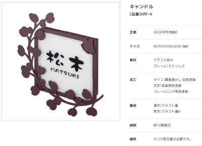 画像4: 美濃クラフト ARF-4 キャンドル(Candle) LEDバックライト表札 (4)