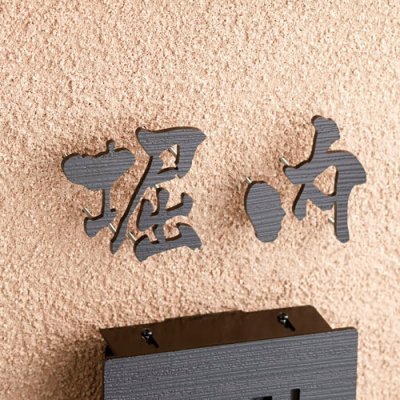 画像3: 美濃クラフト XP-4(1文字あたりのお値段です) ステンレス切り文字 プリモ Primo (3)