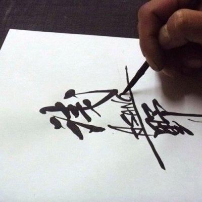 画像7: 美濃クラフト KG-10- むすび 結 (7)