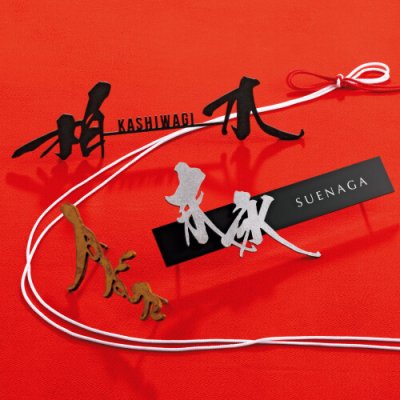 画像6: 美濃クラフト KG-10- むすび 結 (6)