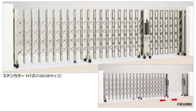 画像1: 四国化成　クレディアコー1型　両開き親子タイプ（伸縮門扉） (1)