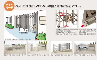 画像7: 四国化成 バリューアコーA1型 両開き親子タイプ バリューアコーA2型 両開き親子タイプ ペットガードタイプ (7)