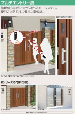 画像16: 四国化成 アルディ門扉1型 アルディ門扉2型 アルディ門扉3型 (16)