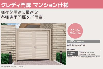 画像3: 四国化成 クレディ門扉 ゲート仕様 (3)