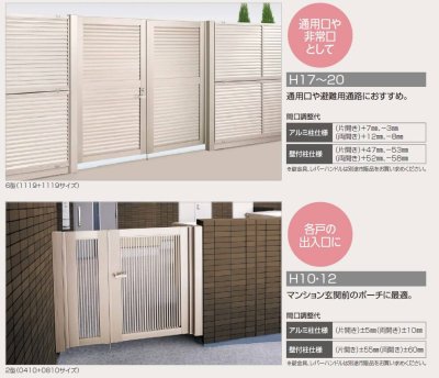 画像6: 四国化成 クレディ門扉マンション仕様(H17・18・19・20 1,700ミリ〜2,000ミリ シコク)マンション・公共施設・勝手口用 (6)