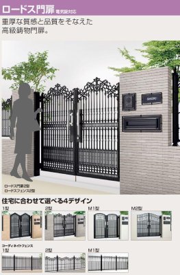 画像8: 四国化成 ロードス門扉1型 ロードス門扉2型 (8)