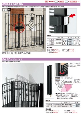 画像10: 四国化成　ブルーム門扉13型　ブルーム門扉14型　14型電気錠仕様 (10)