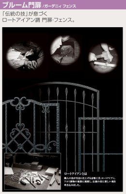 画像4: 四国化成 ブルーム門扉18型 ブルーム門扉19型 ブルーム門扉20型 (4)