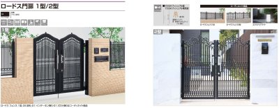 画像2: 四国化成 ロードス門扉1型 ロードス門扉2型 (2)