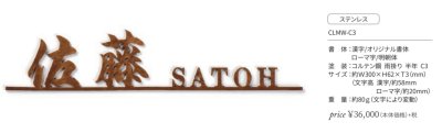 画像2: 丸三タカギ　CLMW-C3 　Calmato（カルマート）　IELOGO表札 (2)